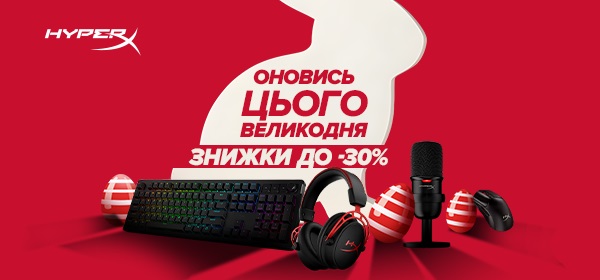 Знижки до -30% на ігрові девайси HyperX